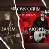 Moon's Opium - Зачем Любить (Radio Edit) [feat. Victoria Bilogan] - Single